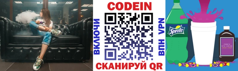 Кодеин Purple Drank  цена   Спас-Деменск 